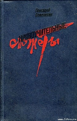 Книга Сирень