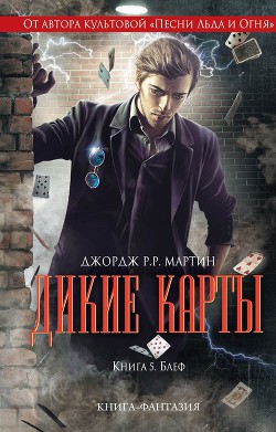 Книга Блеф