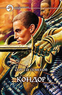 Книга Кондор