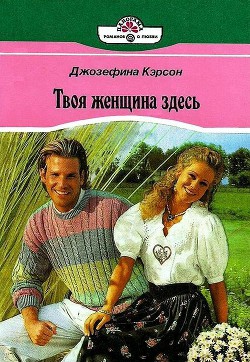 Книга Преданное сердце