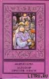 Книга Убийцы для императора