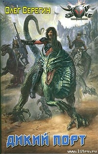 Книга Дикий Порт