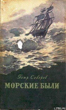Книга Подвиг Невельского