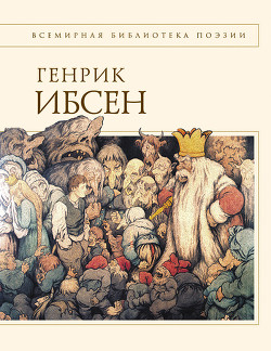 Книга Драмы. Стихотворения