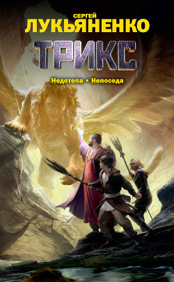 Книга Трикс (авторский сборник)