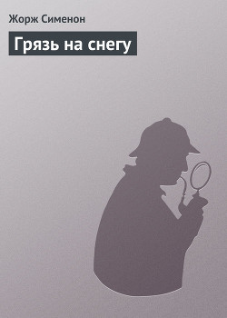 Книга Грязь на снегу