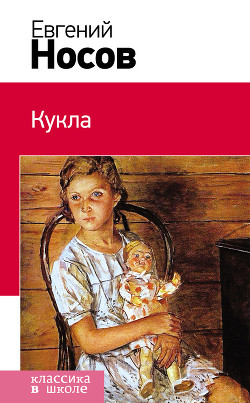 Книга Кукла (сборник)