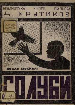 Книга Голуби