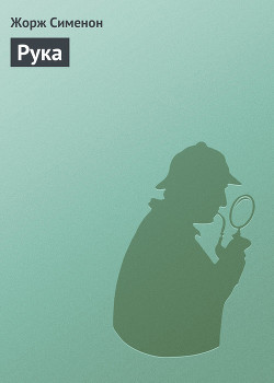 Книга Рука