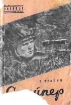 Книга Снайпер