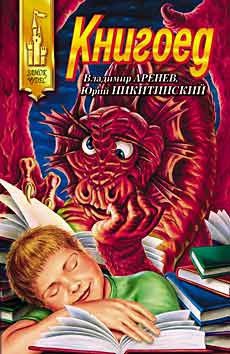 Книга Книгоед