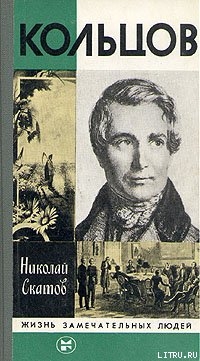 Книга Кольцов