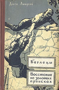 Книга Восстание на золотых приисках
