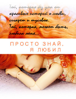 Книга Не любовь (СИ)