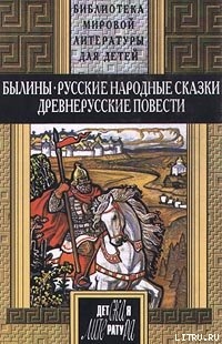 Книга Женитьба Добрыни