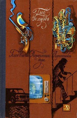 Книга Голос в ночи. Переселение душ. Лунатики