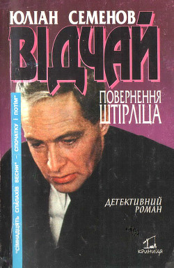 Книга Відчай