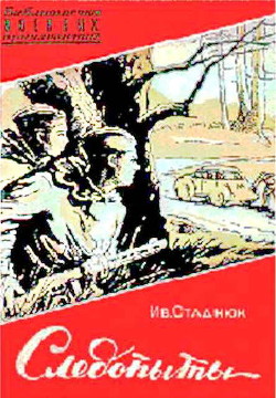 Книга Следопыты