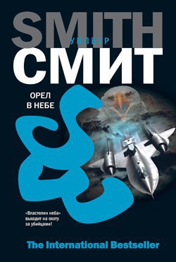 Книга Орел в небе