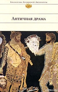 Книга Царь Эдип