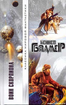 Книга Транзитом до Скорпиона