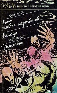 Книга Бедствие