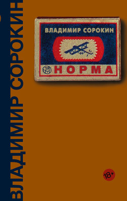 Книга Норма