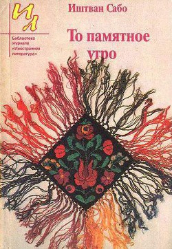Книга Мое первое сражение