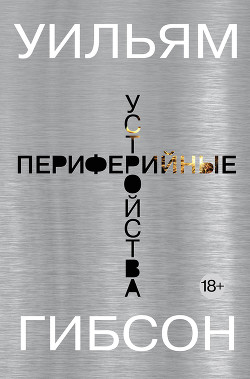 Книга Периферийные устройства