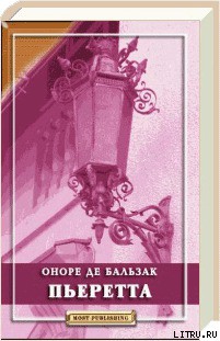 Книга Пьеретта