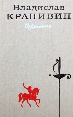 Книга Избранное в 2 томах. Том 1