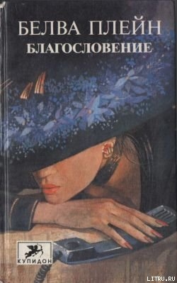 Книга Благословение
