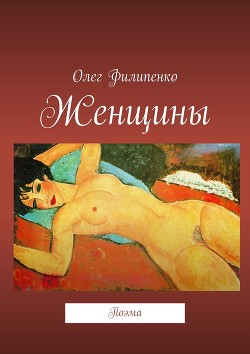 Книга Женщины 