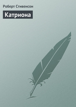 Книга Катриона