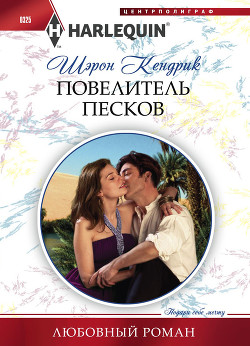 Книга Повелитель песков