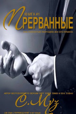 Книга Прерванные - 1 (ЛП)