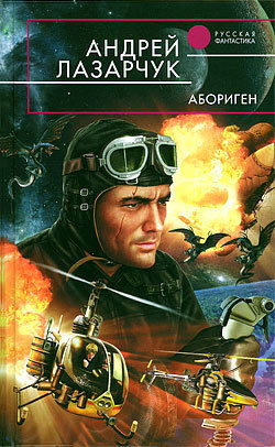 Книга Абориген