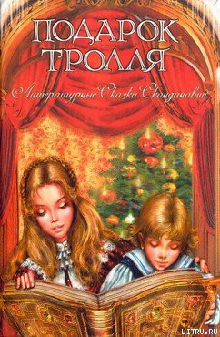 Книга Девочка Голубянка находит золотой цветень