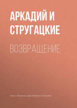 Книга Возвращение
