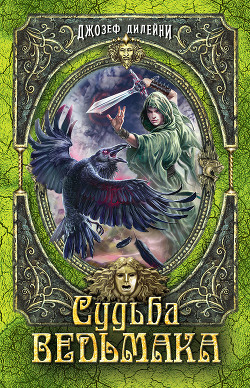Книга Судьба Ведьмака (ЛП)