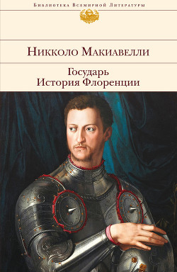 Книга Государь