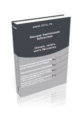Книга Терминатор 3 (ЛП)