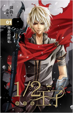 Книга Принц наполовину. Том 1 (ЛП)