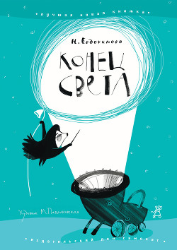 Книга Конец света