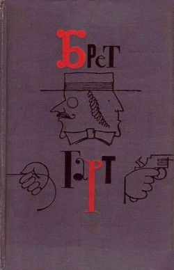 Книга Мичман Бризи. Соч. капитана Марриета, К. Ф.