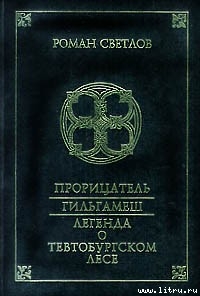 Книга Прорицатель