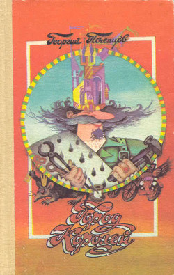 Книга Страна Городов 1-4