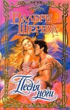 Книга Песня ночи