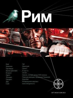 Книга Последний Легат