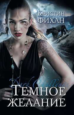 Книга Темное желание